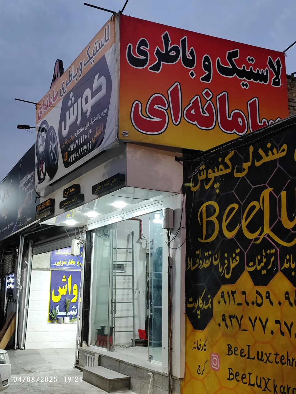 لاستیک وباطری سامانه ای کورش - تصویر 3