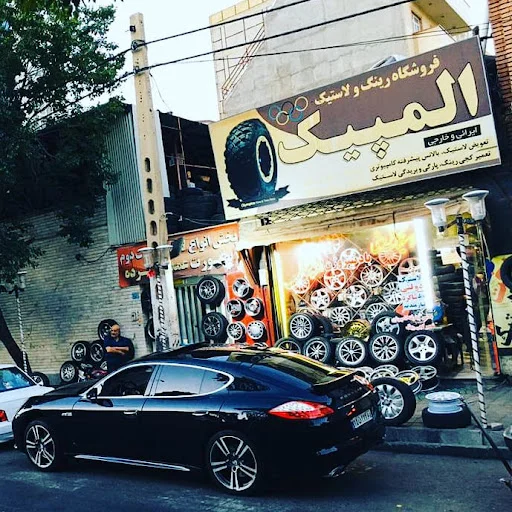 فروشگاه رینگ و تایر المپیک