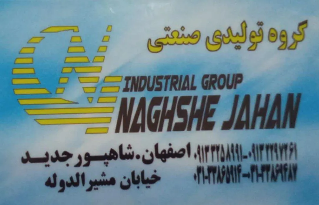 شرکت تولیدی صنعتی نقش جهان (زرکش)