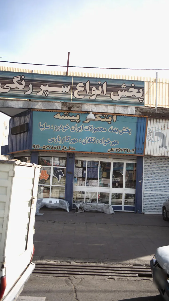 ابتکار پیشه