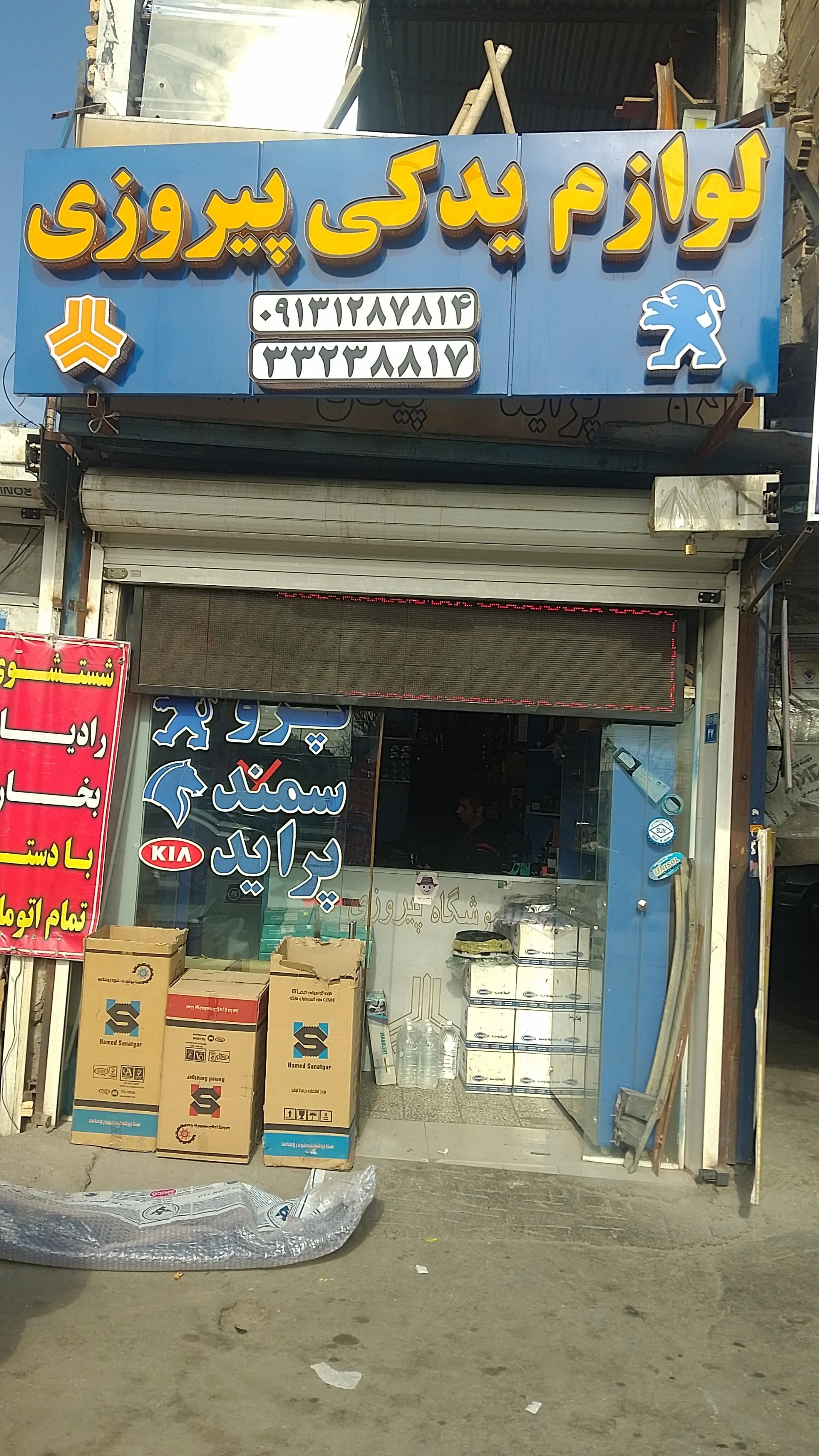 لوازم یدکی پرنیانی