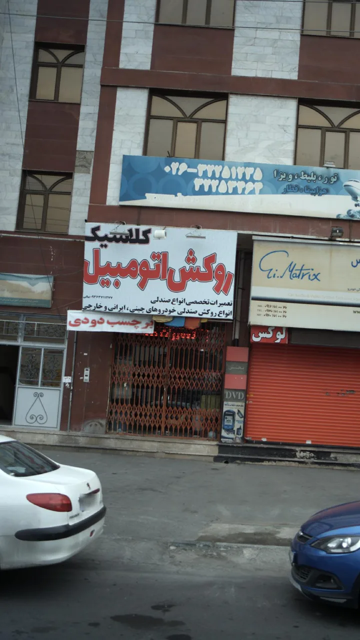روکش اتومبیل کلاسیک