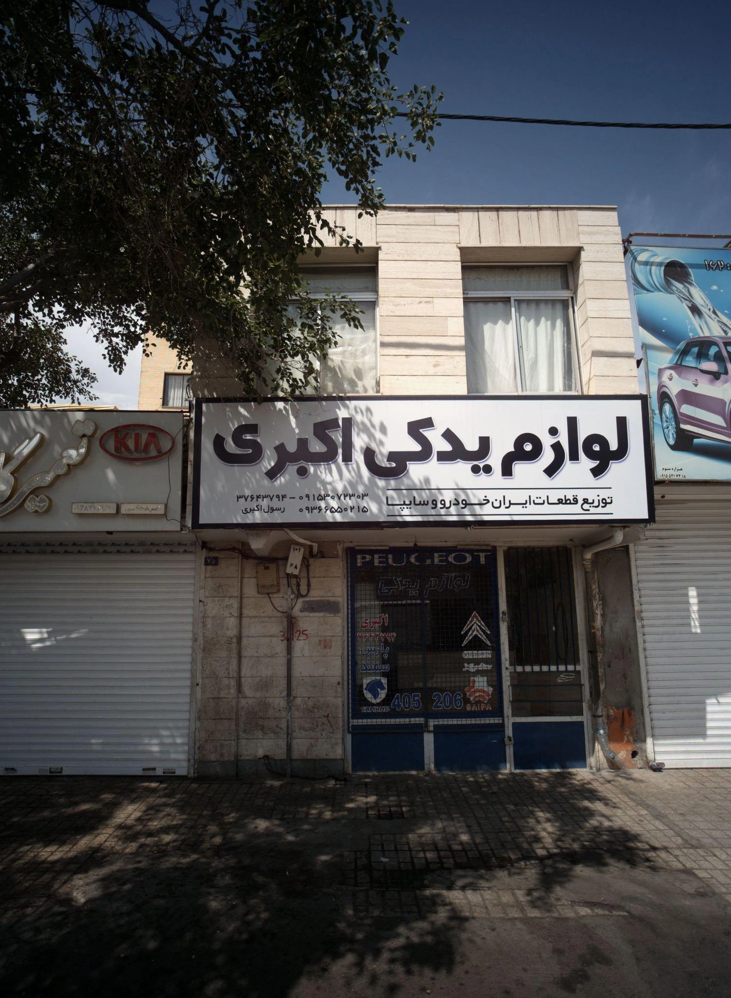 لوازم یدکی اکبری - لوازم یدکی خودرو در مشهد - تصویر 2