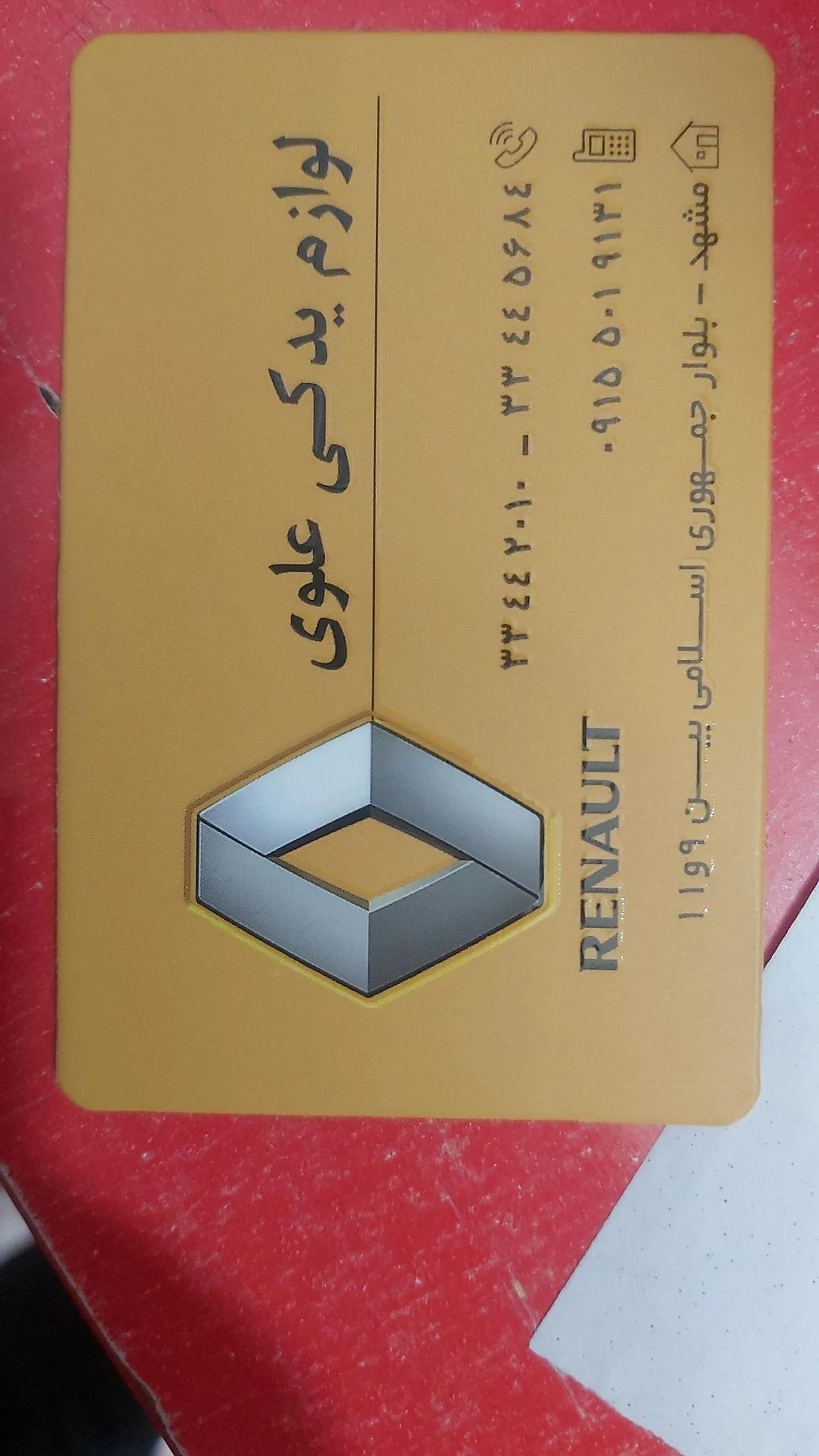 لوازم یدکی رنو علوی