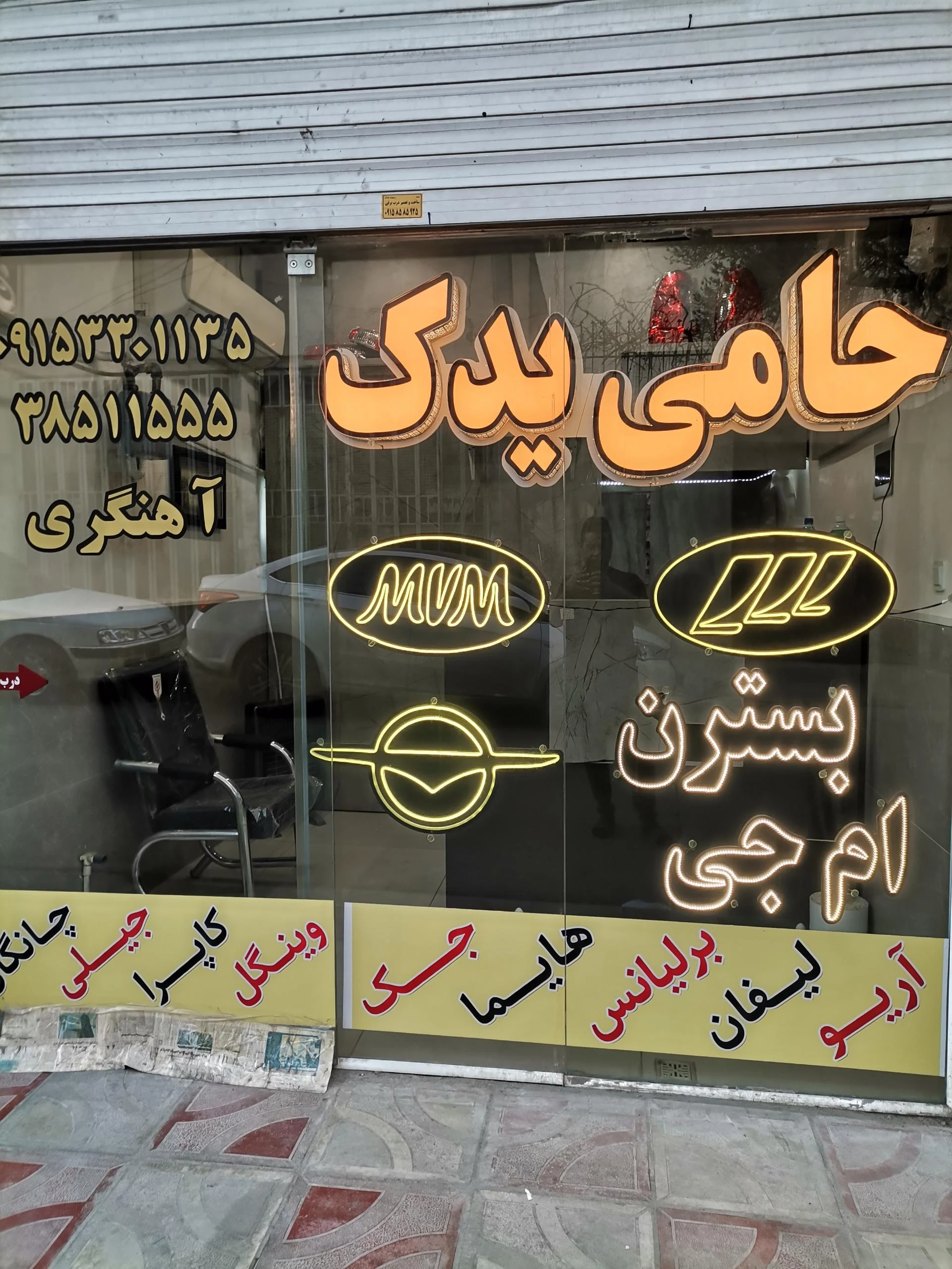 لوازم یدکی شیردل - لوازم یدکی خودرو در مشهد