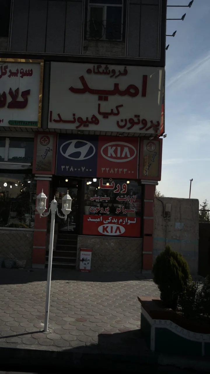 فروشگاه امید