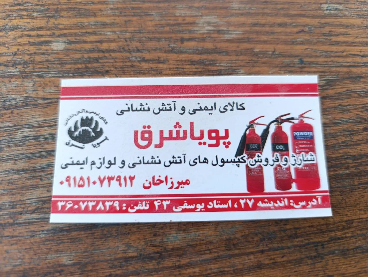 دزدگیر ایمن - تصویر 3