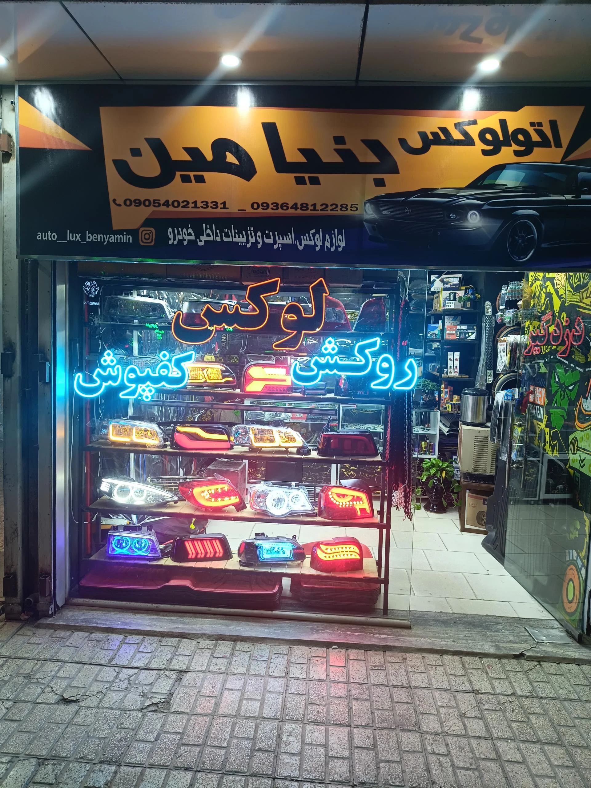 لوازم یدکی مهاجر - لوازم یدکی خودرو در مشهد