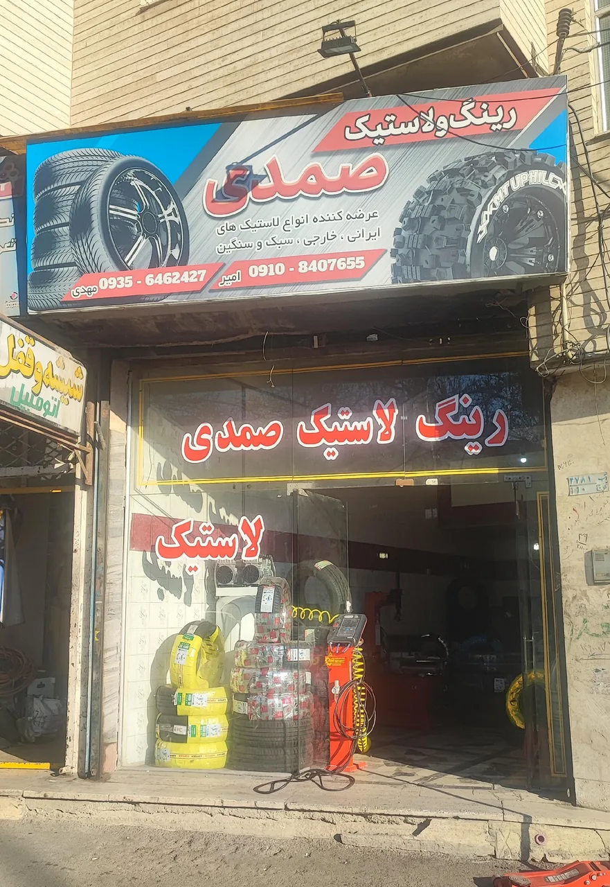 رینگ لاستیک صمدی