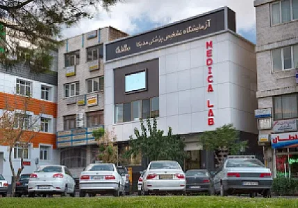 آزمایشگاه تشخیص پزشکی مدیکا