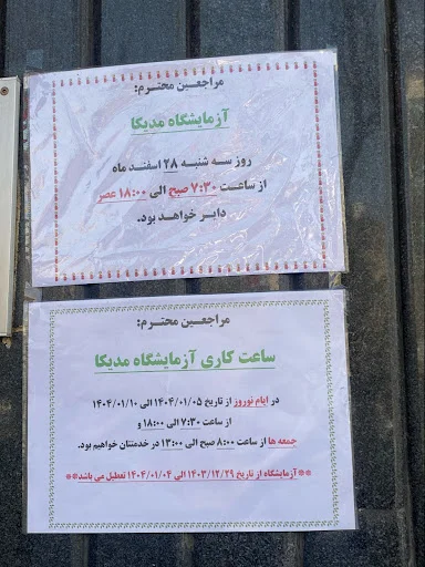 آزمایشگاه مدیکا