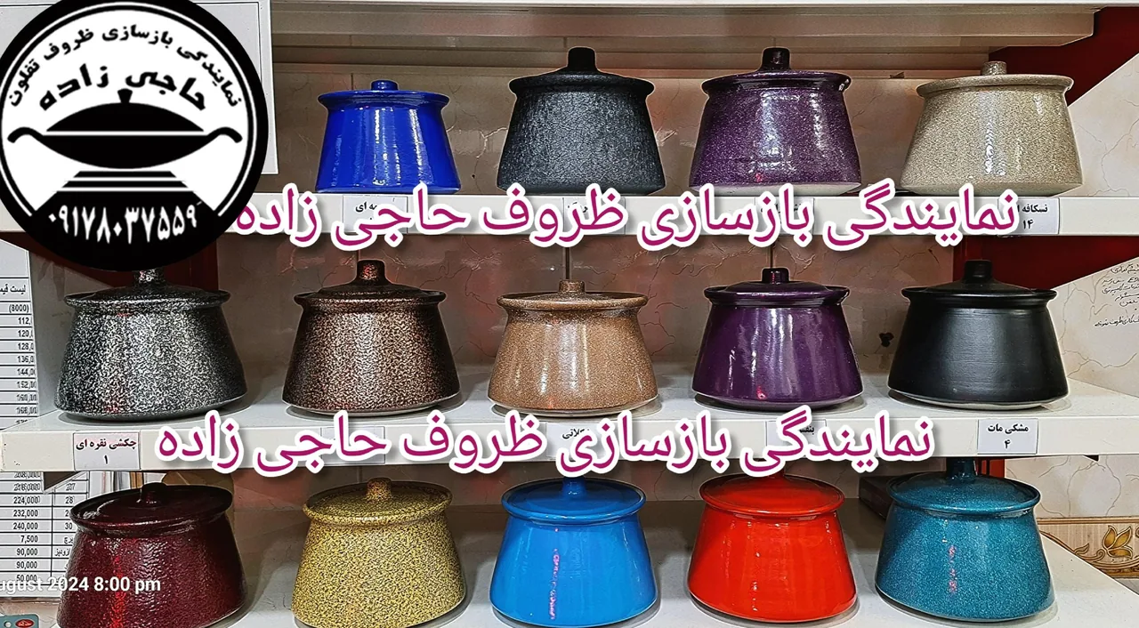 نمایندگی بازسازی ظروف حاجی زاده - تصویر 6