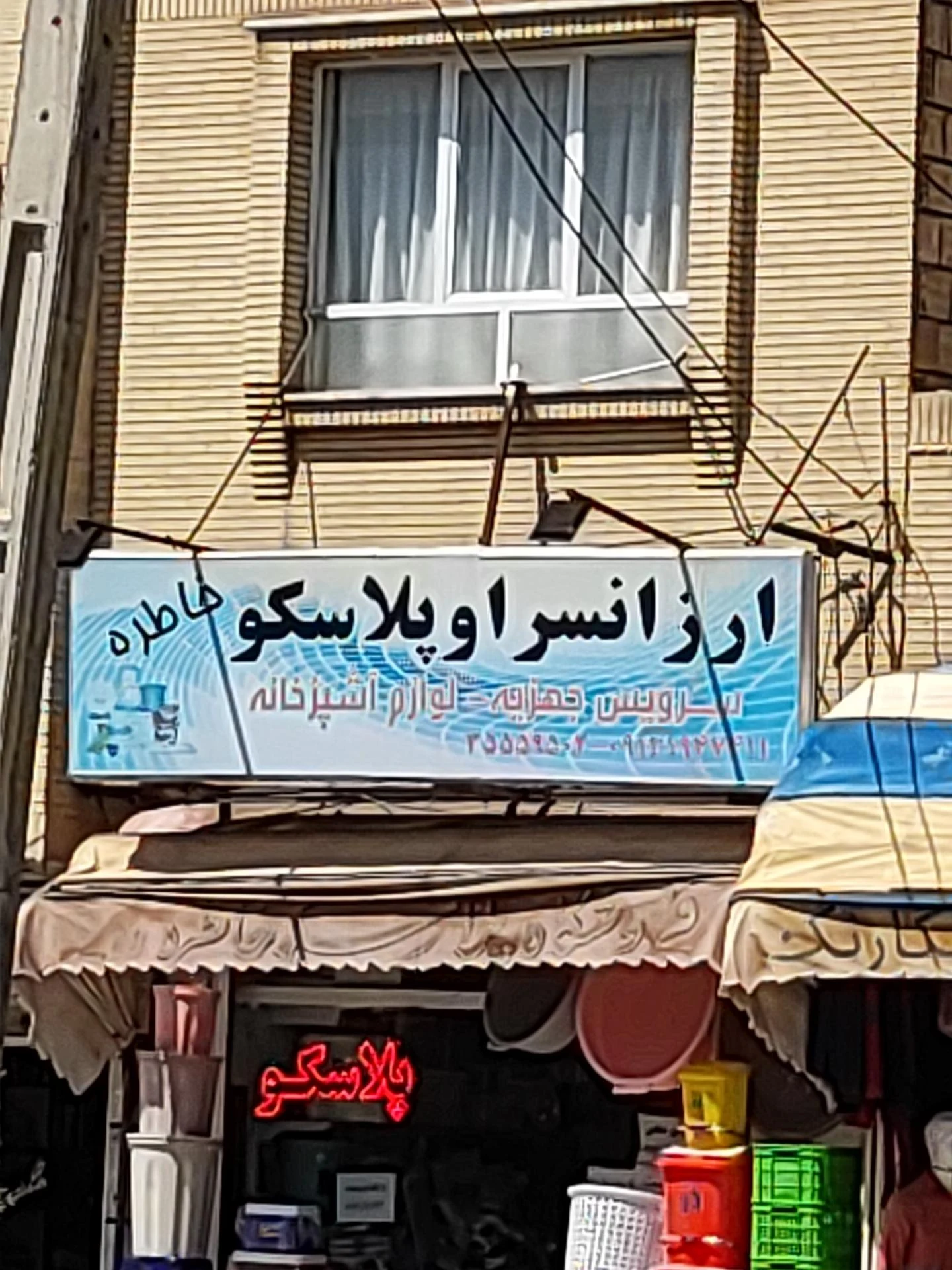 اصفهان بلبرینگ نو