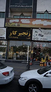 زنجیرکار