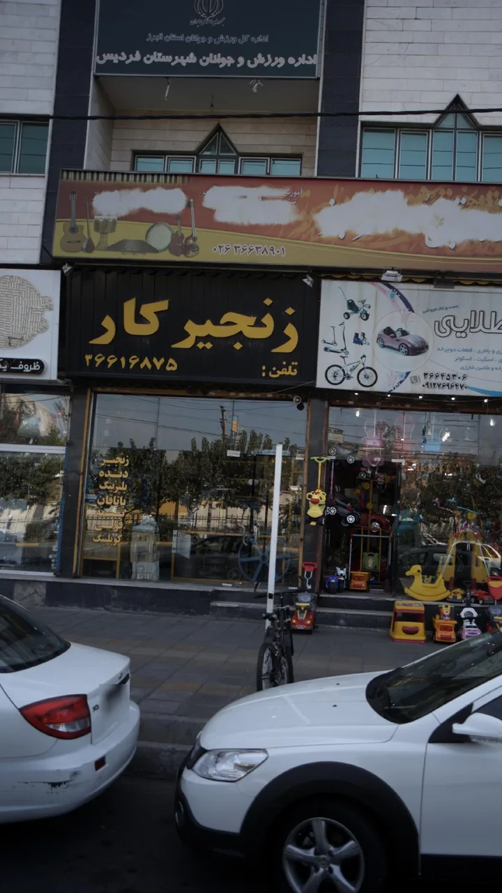 زنجیرکار