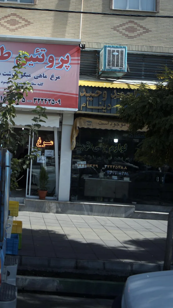 لوازم برقی اتومبیل احمد وحید
