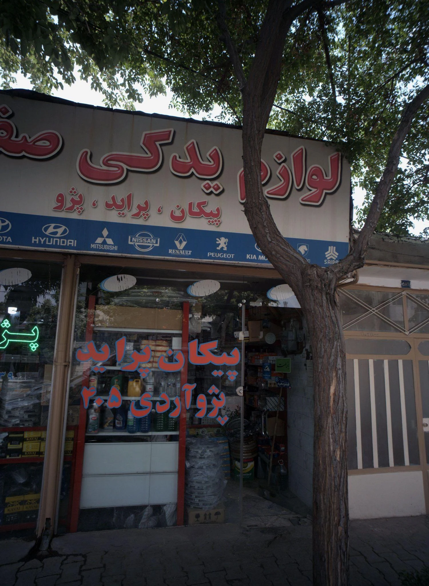 لوازم یدکی صفایی - لوازم یدکی خودرو در مشهد - تصویر 2