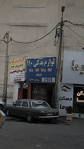 لوازم یدکی 110