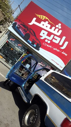 رادیو شهر - تصویر 3