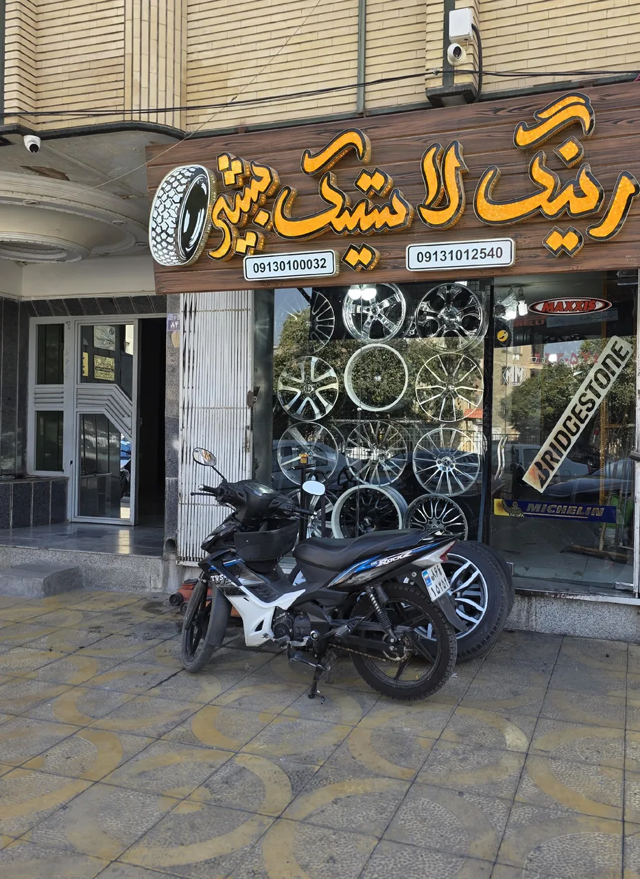 رینگ و لاستیک بنزو بی ام وی شریفی