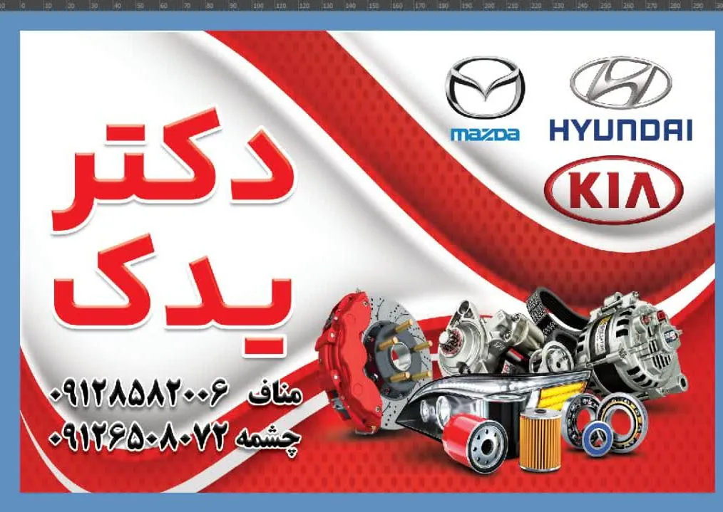 دکتر یدک