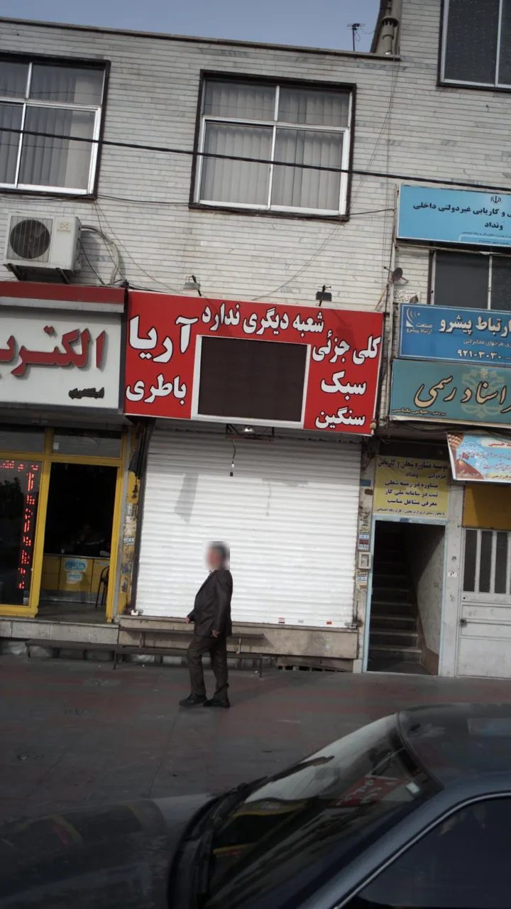 الکتریکی دنیای برق شعبه فردیس