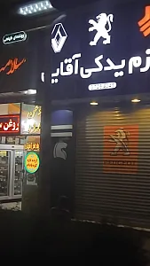 لوازم یدکی وفایی
