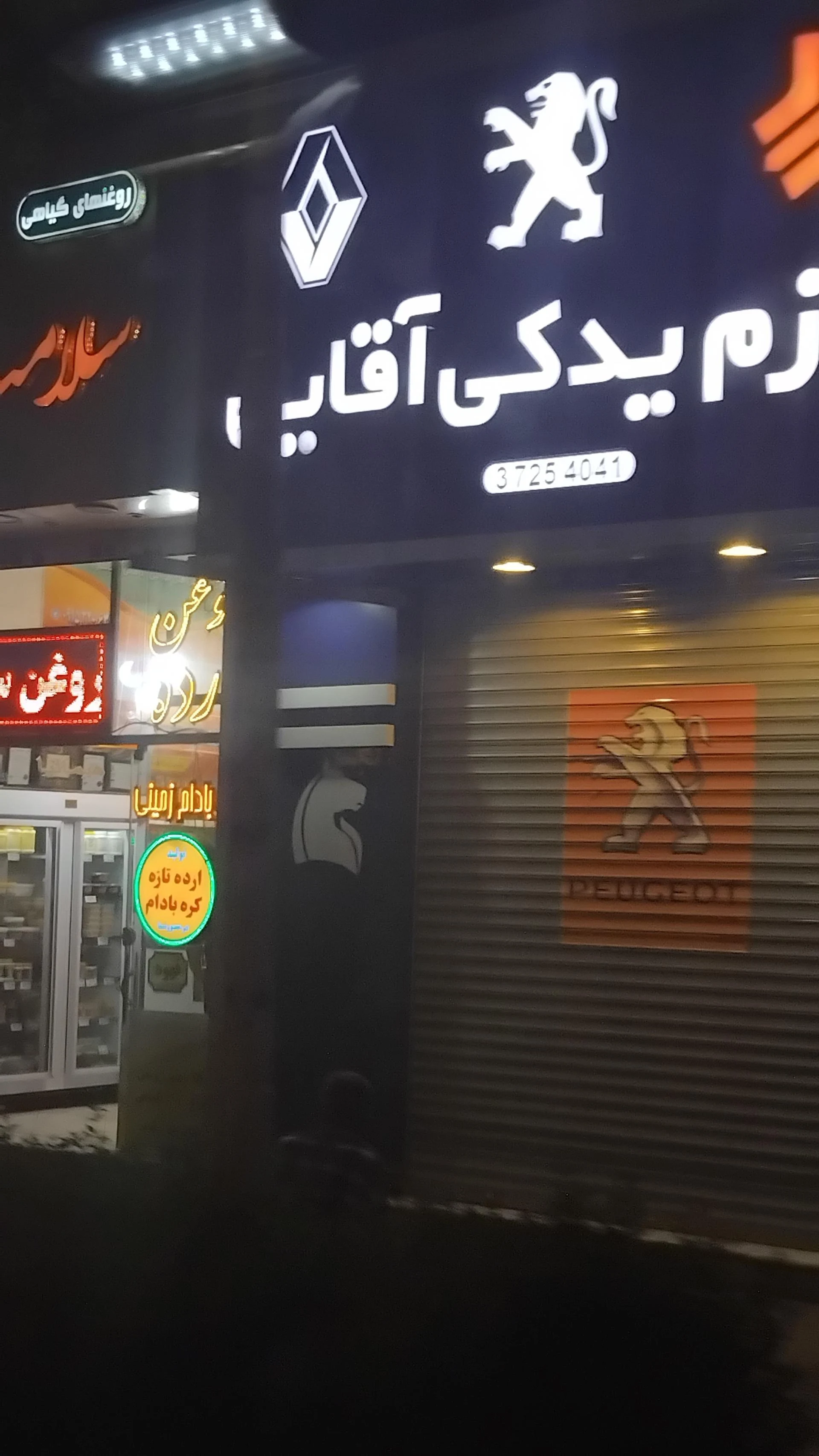لوازم یدکی وفایی - لوازم یدکی خودرو در مشهد