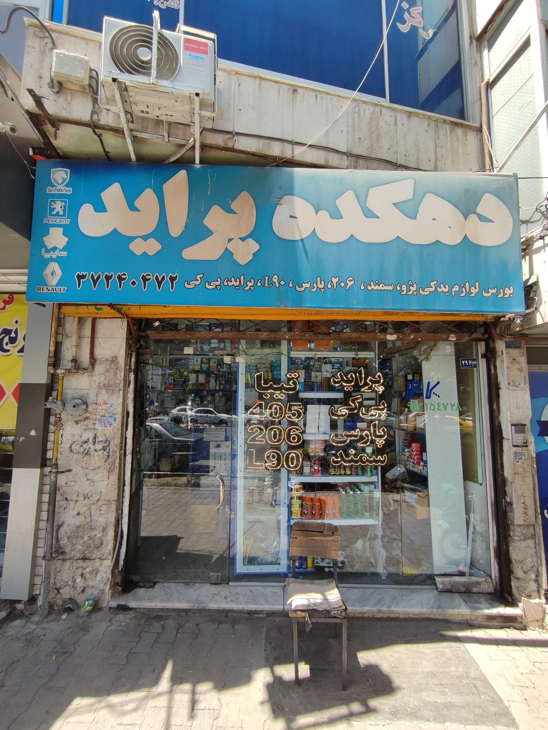 لوازم یدکی وفایی - لوازم یدکی خودرو در مشهد - تصویر 2
