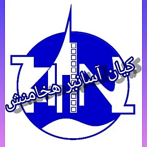 شرکت کیان آسانبر هخامنش