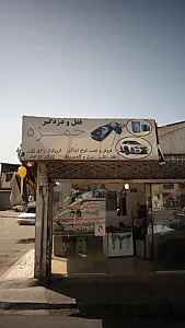 قفل ودزدگیر حمزه