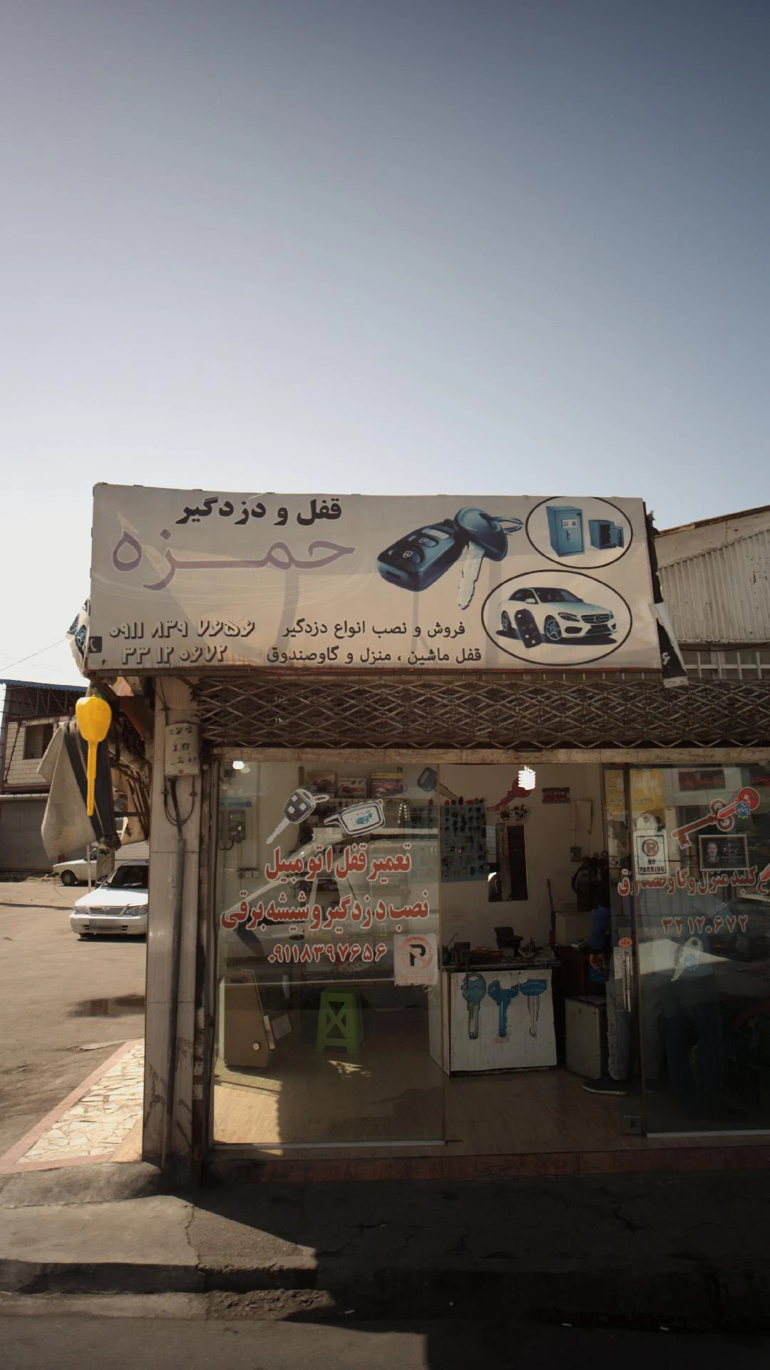 قفل ودزدگیر حمزه