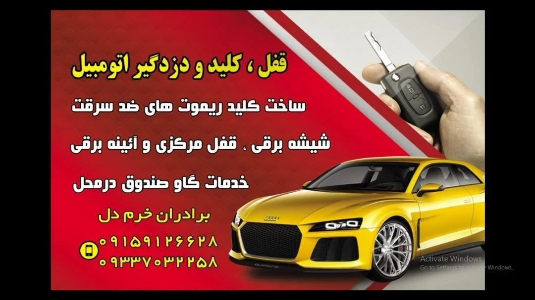 قفل کلید و دزدگیرخرم دل - لوازم یدکی خودرو در مشهد - تصویر 2