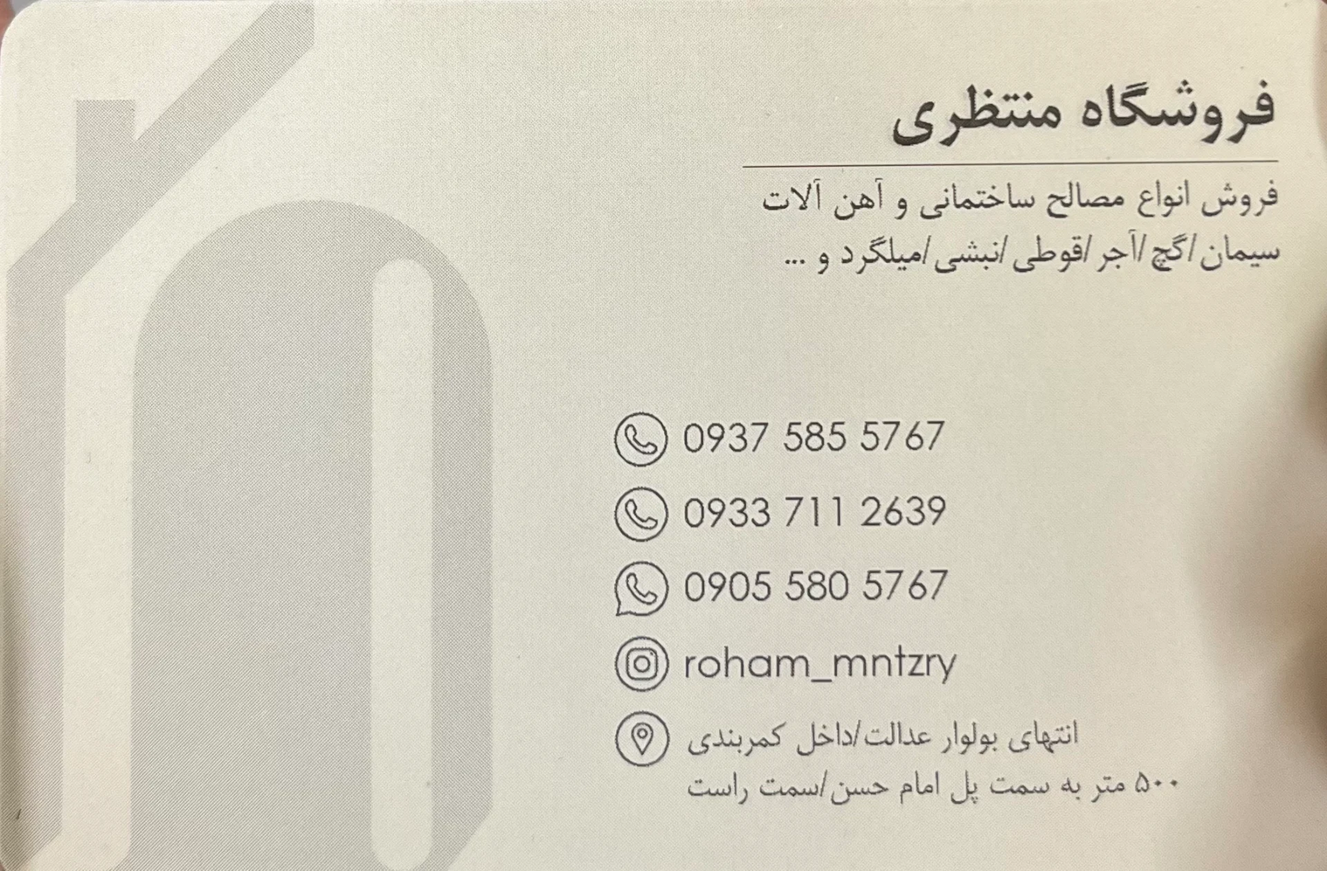 فروشگاه مصالح و آهن منتظری - لوازم و مصالح ساختمانی در شیراز