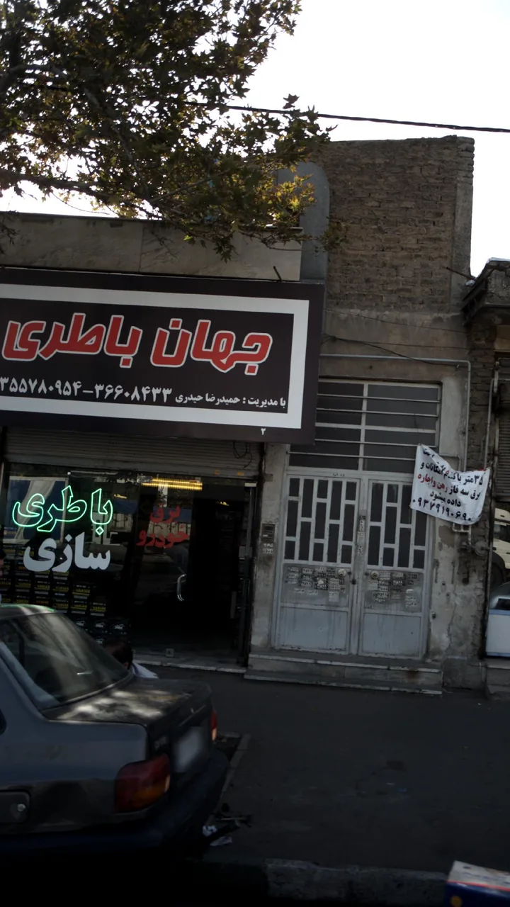 جهان باطری