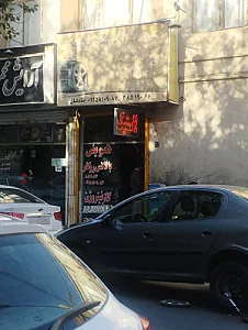 مشهد لاستیک