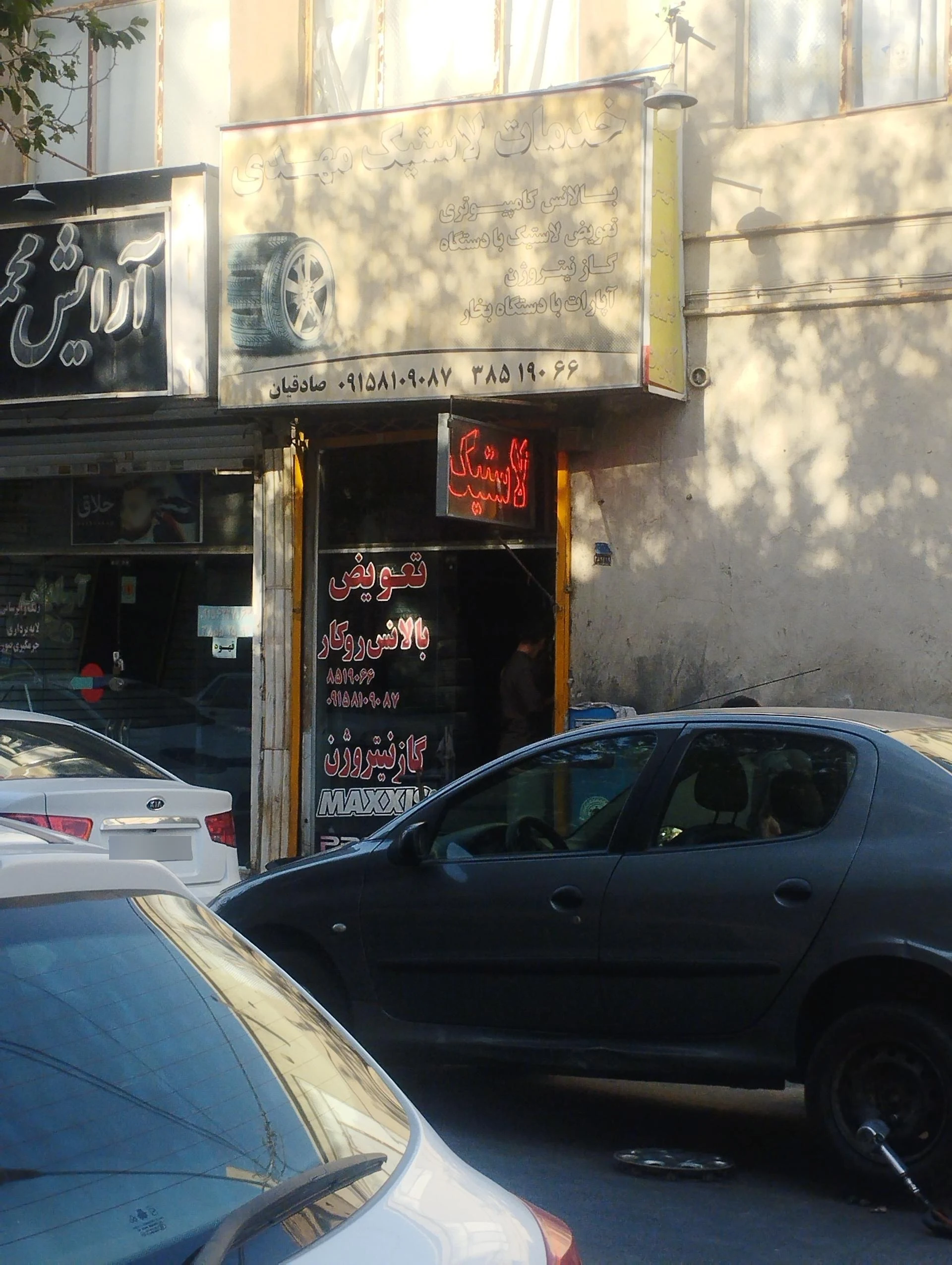 مشهد لاستیک