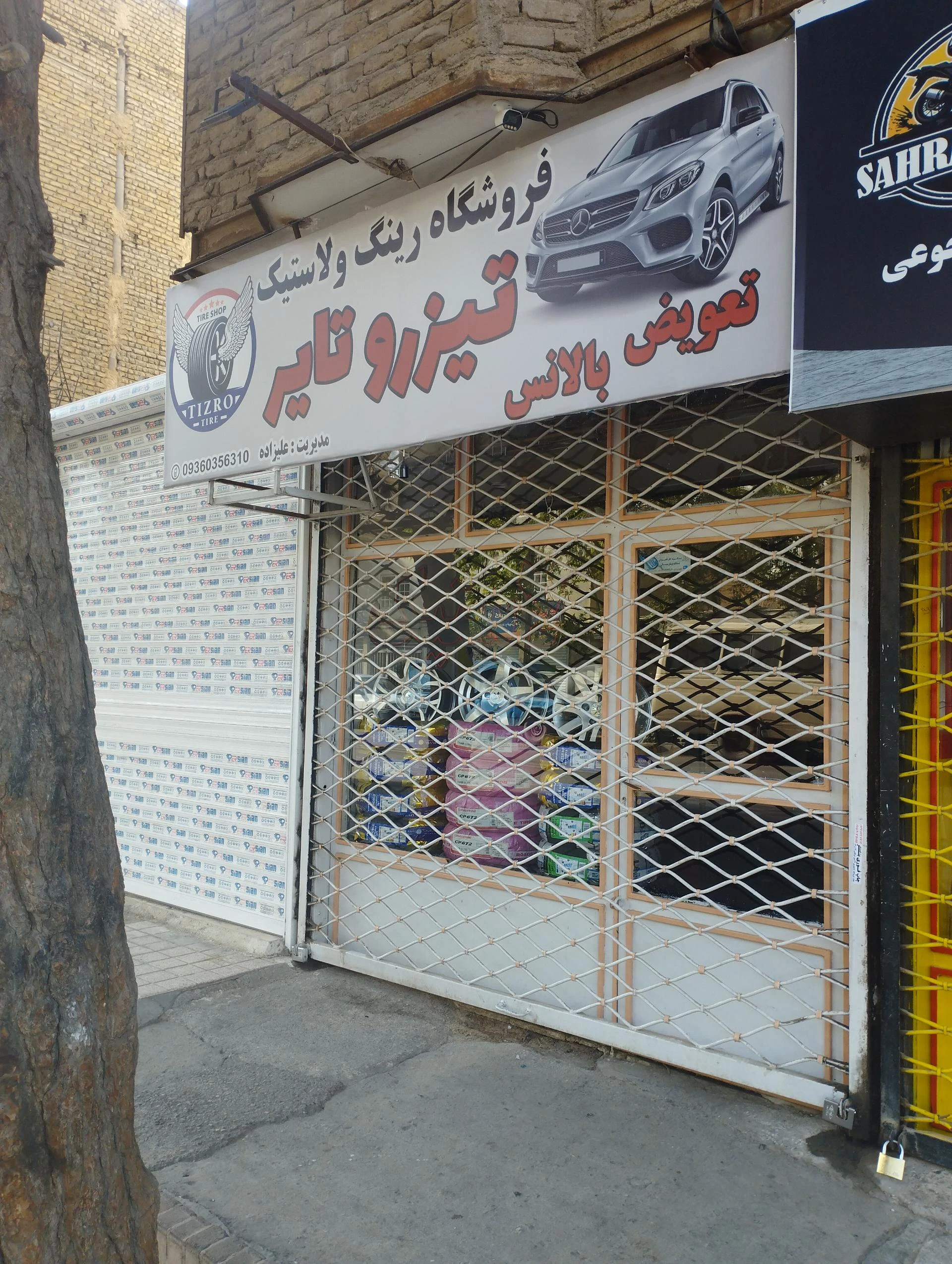 مشهد لاستیک - تصویر 2