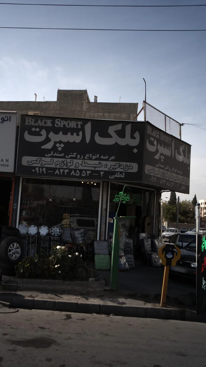 استریو بلک - تصویر 2