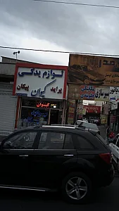 لوازم یدکی کیوان