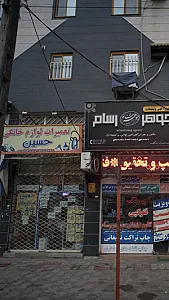 تعمیرات لوازم خانگی حسین