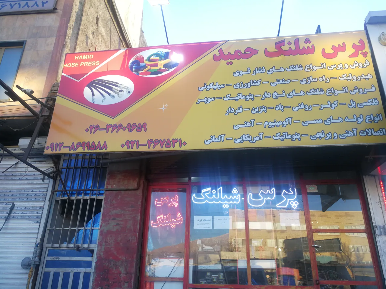 پرس شیلنگ حمید