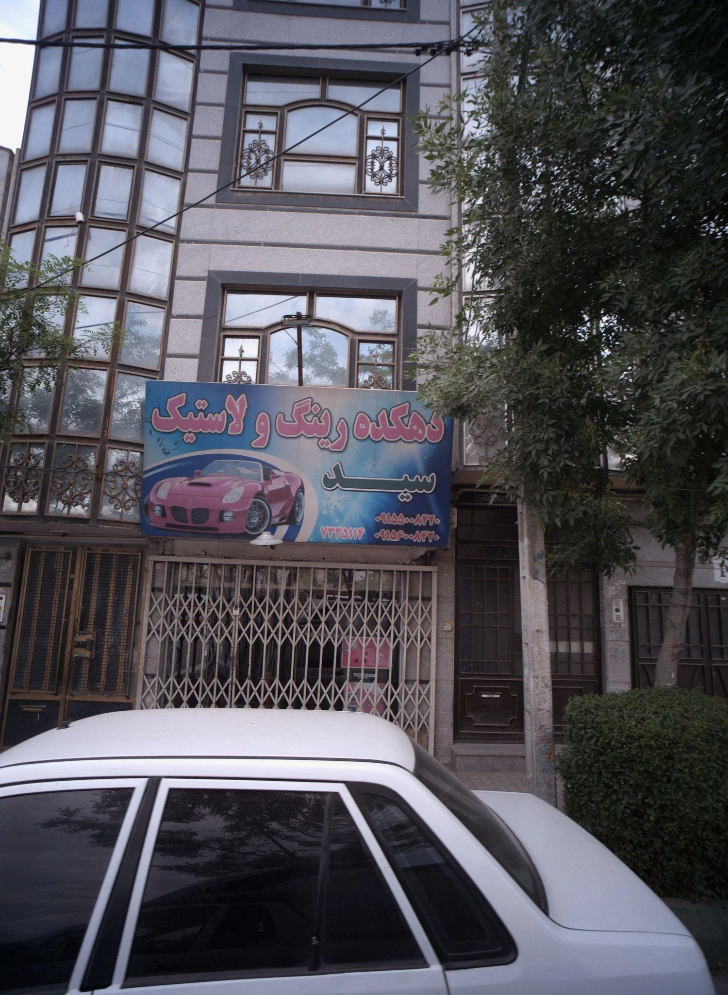 دهکده رینگ و لاستیک سید