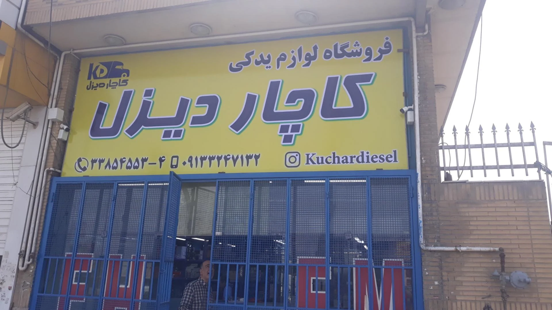 لوازم یدکی شلمزار