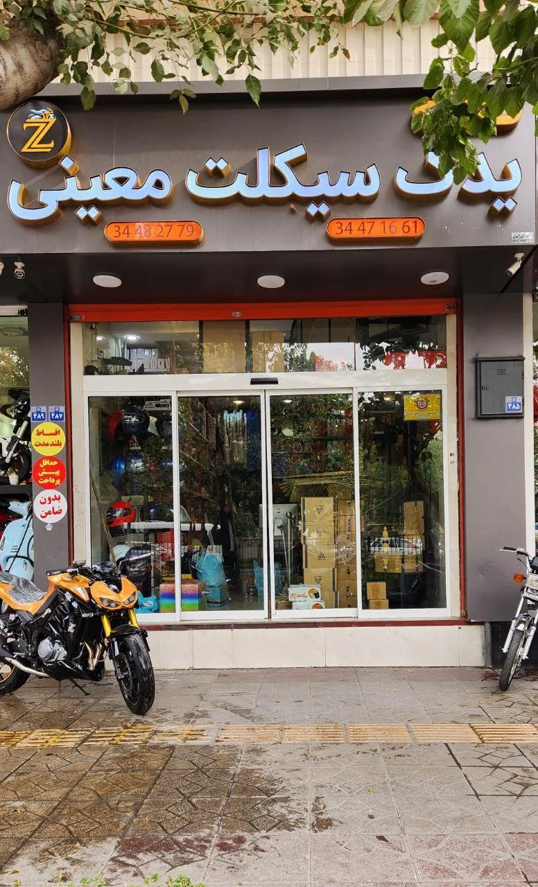 یدک سیکلت معینی - تصویر 3