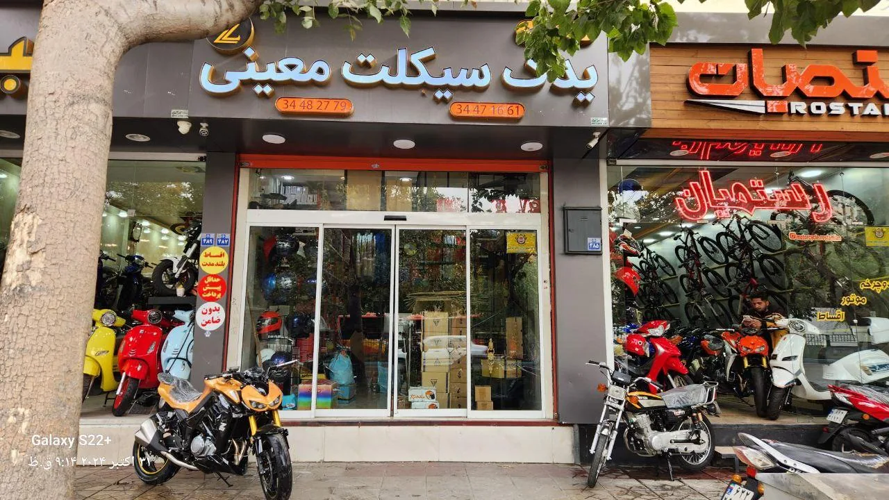 یدک سیکلت معینی - تصویر 4