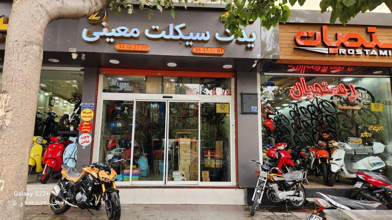 یدک سیکلت معینی - تصویر 5