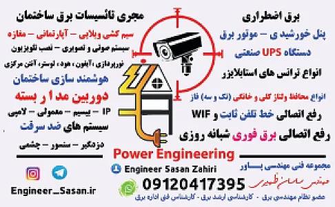 فنی مهندسی پاور