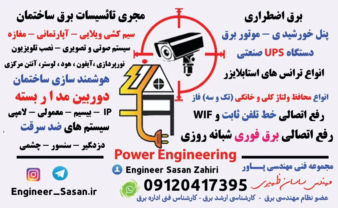 فنی مهندسی پاور