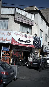 خدمات رینگ و لاستیک خمسه